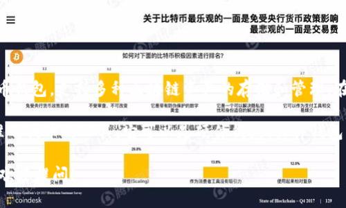 小狐钱包（Fox Wallet）并不是一种以太坊钱包，而是一个多链数字货币钱包，支持多种区块链资产的存储和管理。在小狐钱包中，用户可以管理包括以太坊在内的多个区块链的数字资产。

以太坊钱包是专门用于存储和管理以太坊（ETH）及其基于ERC-20标准的代币的工具。它可以是硬件钱包、软件钱包或在线钱包，功能主要集中在以太坊及其相关代币的安全存储和交易。

如果你对小狐钱包的具体功能、使用方法或安全性有更多深入的问题，欢迎提问！