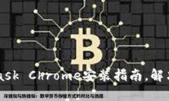 简单易懂的MetaMask Chrome安