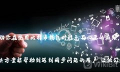 baioti比特币钱包同步停止
