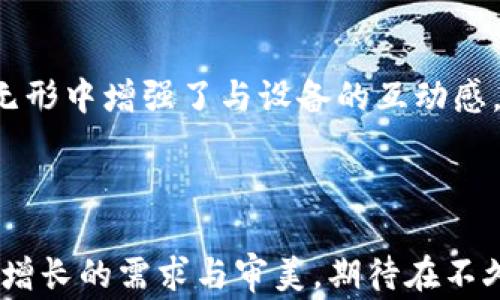 
––尽享迪士尼小狐钱包壁纸：萌趣与实用并存的完美选择–/–

关键词
–guanjianci–迪士尼, 小狐钱包, 壁纸, 设计灵感–/guanjianci–

## 内容主体大纲

1. **引言**
   - 介绍迪士尼的魅力
   - 小狐钱包的流行趋势
   - 壁纸作为装饰品的功能

2. **迪士尼小狐钱包的设计理念**
   - 设计灵感来源
   - 细节之处的巧思
   - 色彩搭配的趣味性

3. **如何选择合适的壁纸**
   - 风格与个人审美的契合
   - 实用性与装饰性的平衡
   - 使用场景的多样性

4. **最受欢迎的壁纸推荐**
   - 图片展示与详细解说
   - 适用设备与分辨率建议
   - 多元化的选择：从里到外的风格

5. **如何下载与设置壁纸**
   - 下载步骤详解
   - 不同设备的设置方式
   - DIY个性化壁纸的小技巧

6. **壁纸与用户体验**
   - 增加生活趣味的作用
   - 对心理健康的轻微影响
   - 提升个人设备使用体验

7. **总结与展望**
   - 迪士尼元素在生活中的重要性
   - 小狐钱包与壁纸的未来趋势

---

## 引言

迪士尼，这个孕育了无数经典角色与故事的品牌，一直以来都是人们心中的童话。在这个梦幻的世界里，小狐钱包以其可爱的形象与卓越的实用性，吸引了许多年轻消费者的目光。而壁纸，作为一种能够迅速改变空间氛围与个性化表达的装饰元素，则成为了越来越多消费者的选择。今天，我们将带你一起探讨如何将这两者完美结合，为你的生活增添更多的乐趣和温暖。

## 迪士尼小狐钱包的设计理念

设计灵感来源

小狐钱包的设计灵感，可以追溯到迪士尼经典影片中的狐狸角色。设计师将传统与现代结合，创造出既有童趣又不失时尚感的产品。小狐的形象通常寓意着机智与灵动，钱包的设计则充分体现了这些特质。

细节之处的巧思

在设计过程中，很多细节常常能够决定一个产品的成功与否。小狐钱包的每一条线条、每一种材质，都经过精心筛选与雕琢。从拉链的设计到内部的隔层布局，所有这些都在为用户提供最大的便利。而那些小巧的卡通图案，更是将钱包的整体气质提升到了一个新的高度。

色彩搭配的趣味性

色彩是设计中的重要元素。小狐钱包运用的鲜艳色彩，与温暖的色调相结合，既给人以视觉上的愉悦，也强调了年轻活力。钱包的设计不仅吸引视线，也在潜意识里传递出一种积极向上的生活态度。

## 如何选择合适的壁纸

风格与个人审美的契合

壁纸的选取是非常个性化的过程。在选择壁纸时，建议要充分考虑自己的审美观，挑选与自身风格相得益彰的图案。比如，喜欢简约风的可以选择一些简单的线条或色块，而偏好 sweet style 的年轻人则可以考虑充满幸福感的小狐图案。

实用性与装饰性的平衡

选壁纸时，除了美观外，也需考虑其实用性。比如，壁纸的耐磨性、清洁方便性等，这些都关系到其使用寿命。同时，壁纸的颜色与设计也应与房间内的家具、窗帘形成和谐，营造出一个舒适的居住氛围。

使用场景的多样性

无论是家中，还是办公室、娱乐场所，壁纸都能发挥它独特的作用。在家中，温馨的壁纸能够让整个空间更显温暖；而在办公室，一些能传递活力的设计则能够提高工作效率。选择适合的壁纸，便能赋予生活不同的色彩与情感。

## 最受欢迎的壁纸推荐

图片展示与详细解说

在众多壁纸中，小狐钱包主题的壁纸尤为受到欢迎。它们通常以小狐的各种表情与场景为元素，呈现出一种活泼、轻松的氛围。无论是在手机、电脑还是平板上使用，都能迅速引发旁人的欣赏与好奇。

适用设备与分辨率建议

针对不同设备，壁纸的设计也有讲究。手机壁纸通常需更高的分辨率，以确保在屏幕上展现清晰的细节，而电脑壁纸则可以稍微宽松。在选择壁纸时，请确保选择适合自己设备的分辨率，增强视觉效果。常见的分辨率选择有1080p、4K等。

多元化的选择：从里到外的风格

除了小狐的图案外，还有许多其他迪士尼角色的壁纸可供选择。如米老鼠、唐老鸭等，它们同样富有魅力。消费者可以根据个人喜好，在广泛的选择中找到最适合自己的那一款。

## 如何下载与设置壁纸

下载步骤详解

在网络上寻找心仪的壁纸并不是一件难事。首先，可以通过搜索引擎输入特定关键词，找到相关的壁纸网站。只需点击下载按钮，便可以轻松获取自己喜爱的图案。

不同设备的设置方式

对于手机用户，进入“设置”界面，选择“壁纸”选项，找到下载的图片后即可设置为锁屏或桌面背景。而对于电脑用户，则可以右击桌面，选择“个性化”，然后在壁纸选项中选择已下载的图片。

DIY个性化壁纸的小技巧

如果你希望拥有更独特的壁纸体验，可以尝试动手制作个性化壁纸。简单的设计软件，如Canva或Photoshop，都能满足用户的需求。将多张图片搭配，添加文字或特效，便可轻松创造出与众不同的作品。

## 壁纸与用户体验

增加生活趣味的作用

精美的壁纸轮换，能够为日常生活增添乐趣。无论是晨起时看到的明亮图案，还是晚上睡前的一抹柔和，都让人感到温馨。烦闷的工作压力在这些小细节中得以缓解，让人感受到生活的美好。

对心理健康的轻微影响

根据心理研究，环境的美观程度会直接影响人们的情绪。具有个性化、趣味性壁纸的设备，能够提升使用者的满意度与幸福感。接触到喜欢的视觉元素，能给人带来轻松愉快的心情，进一步促进心理健康。

提升个人设备使用体验

在现代社会，手机和电脑已成为人们日常生活中不可或缺的一部分。一款优秀的壁纸不仅提升了视觉美感，更能增强用户对于设备的喜爱程度，提升其使用体验。从而在无形中增强了与设备的互动感。

## 总结与展望

迪士尼小狐钱包与壁纸的结合，不仅为我们带来了实用之选，更赋予生活以活泼与色彩。随着设计风格的不断发展，未来的壁纸将会更加多元化、个性化，满足消费者日益增长的需求与审美。期待在不久的将来，能看到更多富有创意与情感的壁纸设计，继续为我们的生活增添乐趣。