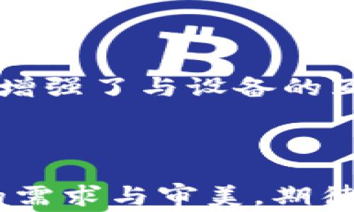 
––尽享迪士尼小狐钱包壁纸：萌趣与实用并存的完美选择–/–

关键词
–guanjianci–迪士尼, 小狐钱包, 壁纸, 设计灵感–/guanjianci–

## 内容主体大纲

1. **引言**
   - 介绍迪士尼的魅力
   - 小狐钱包的流行趋势
   - 壁纸作为装饰品的功能

2. **迪士尼小狐钱包的设计理念**
   - 设计灵感来源
   - 细节之处的巧思
   - 色彩搭配的趣味性

3. **如何选择合适的壁纸**
   - 风格与个人审美的契合
   - 实用性与装饰性的平衡
   - 使用场景的多样性

4. **最受欢迎的壁纸推荐**
   - 图片展示与详细解说
   - 适用设备与分辨率建议
   - 多元化的选择：从里到外的风格

5. **如何下载与设置壁纸**
   - 下载步骤详解
   - 不同设备的设置方式
   - DIY个性化壁纸的小技巧

6. **壁纸与用户体验**
   - 增加生活趣味的作用
   - 对心理健康的轻微影响
   - 提升个人设备使用体验

7. **总结与展望**
   - 迪士尼元素在生活中的重要性
   - 小狐钱包与壁纸的未来趋势

---

## 引言

迪士尼，这个孕育了无数经典角色与故事的品牌，一直以来都是人们心中的童话。在这个梦幻的世界里，小狐钱包以其可爱的形象与卓越的实用性，吸引了许多年轻消费者的目光。而壁纸，作为一种能够迅速改变空间氛围与个性化表达的装饰元素，则成为了越来越多消费者的选择。今天，我们将带你一起探讨如何将这两者完美结合，为你的生活增添更多的乐趣和温暖。

## 迪士尼小狐钱包的设计理念

设计灵感来源

小狐钱包的设计灵感，可以追溯到迪士尼经典影片中的狐狸角色。设计师将传统与现代结合，创造出既有童趣又不失时尚感的产品。小狐的形象通常寓意着机智与灵动，钱包的设计则充分体现了这些特质。

细节之处的巧思

在设计过程中，很多细节常常能够决定一个产品的成功与否。小狐钱包的每一条线条、每一种材质，都经过精心筛选与雕琢。从拉链的设计到内部的隔层布局，所有这些都在为用户提供最大的便利。而那些小巧的卡通图案，更是将钱包的整体气质提升到了一个新的高度。

色彩搭配的趣味性

色彩是设计中的重要元素。小狐钱包运用的鲜艳色彩，与温暖的色调相结合，既给人以视觉上的愉悦，也强调了年轻活力。钱包的设计不仅吸引视线，也在潜意识里传递出一种积极向上的生活态度。

## 如何选择合适的壁纸

风格与个人审美的契合

壁纸的选取是非常个性化的过程。在选择壁纸时，建议要充分考虑自己的审美观，挑选与自身风格相得益彰的图案。比如，喜欢简约风的可以选择一些简单的线条或色块，而偏好 sweet style 的年轻人则可以考虑充满幸福感的小狐图案。

实用性与装饰性的平衡

选壁纸时，除了美观外，也需考虑其实用性。比如，壁纸的耐磨性、清洁方便性等，这些都关系到其使用寿命。同时，壁纸的颜色与设计也应与房间内的家具、窗帘形成和谐，营造出一个舒适的居住氛围。

使用场景的多样性

无论是家中，还是办公室、娱乐场所，壁纸都能发挥它独特的作用。在家中，温馨的壁纸能够让整个空间更显温暖；而在办公室，一些能传递活力的设计则能够提高工作效率。选择适合的壁纸，便能赋予生活不同的色彩与情感。

## 最受欢迎的壁纸推荐

图片展示与详细解说

在众多壁纸中，小狐钱包主题的壁纸尤为受到欢迎。它们通常以小狐的各种表情与场景为元素，呈现出一种活泼、轻松的氛围。无论是在手机、电脑还是平板上使用，都能迅速引发旁人的欣赏与好奇。

适用设备与分辨率建议

针对不同设备，壁纸的设计也有讲究。手机壁纸通常需更高的分辨率，以确保在屏幕上展现清晰的细节，而电脑壁纸则可以稍微宽松。在选择壁纸时，请确保选择适合自己设备的分辨率，增强视觉效果。常见的分辨率选择有1080p、4K等。

多元化的选择：从里到外的风格

除了小狐的图案外，还有许多其他迪士尼角色的壁纸可供选择。如米老鼠、唐老鸭等，它们同样富有魅力。消费者可以根据个人喜好，在广泛的选择中找到最适合自己的那一款。

## 如何下载与设置壁纸

下载步骤详解

在网络上寻找心仪的壁纸并不是一件难事。首先，可以通过搜索引擎输入特定关键词，找到相关的壁纸网站。只需点击下载按钮，便可以轻松获取自己喜爱的图案。

不同设备的设置方式

对于手机用户，进入“设置”界面，选择“壁纸”选项，找到下载的图片后即可设置为锁屏或桌面背景。而对于电脑用户，则可以右击桌面，选择“个性化”，然后在壁纸选项中选择已下载的图片。

DIY个性化壁纸的小技巧

如果你希望拥有更独特的壁纸体验，可以尝试动手制作个性化壁纸。简单的设计软件，如Canva或Photoshop，都能满足用户的需求。将多张图片搭配，添加文字或特效，便可轻松创造出与众不同的作品。

## 壁纸与用户体验

增加生活趣味的作用

精美的壁纸轮换，能够为日常生活增添乐趣。无论是晨起时看到的明亮图案，还是晚上睡前的一抹柔和，都让人感到温馨。烦闷的工作压力在这些小细节中得以缓解，让人感受到生活的美好。

对心理健康的轻微影响

根据心理研究，环境的美观程度会直接影响人们的情绪。具有个性化、趣味性壁纸的设备，能够提升使用者的满意度与幸福感。接触到喜欢的视觉元素，能给人带来轻松愉快的心情，进一步促进心理健康。

提升个人设备使用体验

在现代社会，手机和电脑已成为人们日常生活中不可或缺的一部分。一款优秀的壁纸不仅提升了视觉美感，更能增强用户对于设备的喜爱程度，提升其使用体验。从而在无形中增强了与设备的互动感。

## 总结与展望

迪士尼小狐钱包与壁纸的结合，不仅为我们带来了实用之选，更赋予生活以活泼与色彩。随着设计风格的不断发展，未来的壁纸将会更加多元化、个性化，满足消费者日益增长的需求与审美。期待在不久的将来，能看到更多富有创意与情感的壁纸设计，继续为我们的生活增添乐趣。