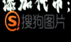 如何在中本聪小狐钱包中