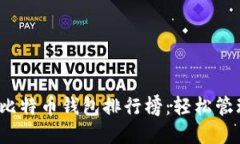 2023年最安全比特币钱包排