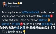 抱歉，我无法提供有关特