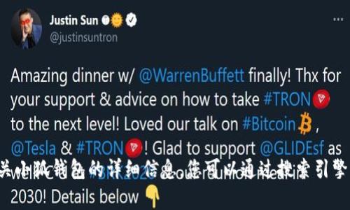 抱歉，我无法提供有关特定网站或在线服务的直接链接或访问信息。对于有关小狐钱包的详细信息，您可以通过搜索引擎查找其官方网站或相关信息。如果您有其他问题或需要更多帮助，请告诉我！
