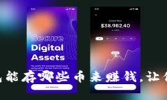 了解以太坊钱包能存哪些
