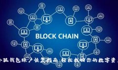 小狐钱包账户恢复指南：