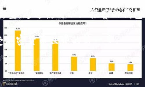   比特币钱包选择指南：如何选择安全可靠的钱包 / 

 guanjianci 比特币, 钱包, 安全, 选择 /guanjianci 

1. 什么是比特币钱包？

比特币钱包是用于存储和管理比特币的一种工具，它可以是软件、硬件，甚至是纸质或者金属存储方式。比特币钱包地址就像银行账户号码，你可以用它来接收、存储和发送比特币。而每个钱包都有自己的特点和功能，用户在选择时需要考虑多个因素，例如安全性、易用性和功能支持等。

2. 比特币钱包的类型

比特币钱包主要可以分为以下几种类型：

h42.1 软件钱包/h4

软件钱包是最为常见的一种，分为桌面钱包、手机钱包和在线钱包。这类钱包使用方便，适合日常交易，但相对安全性稍低，因为它们连接互联网，容易遭受黑客攻击。

h42.2 硬件钱包/h4

硬件钱包是专门用于加密货币存储的物理设备，具有较高的安全性。它存储私钥的方式与软件钱包不同，确保不会因感染病毒而泄露。对于长期持有比特币的用户，硬件钱包是一个理想选择。

h42.3 纸钱包/h4

纸钱包是一种将私钥和公钥打印在纸上的存储方式。当你不想借助任何设备来保存比特币时，纸钱包是一个安全的选择。它不依赖于电子设备，但如果纸张丢失或损坏，可能会导致比特币丧失。

h42.4 金属钱包/h4

金属钱包是将私钥刻印在金属板上，具有很好的耐久性和防水功能。相较于纸钱包，它更坚固，也能有效保护私钥不被破坏。

3. 如何选择合适的比特币钱包

在选择比特币钱包时，有几个关键因素需要考虑：

h43.1 安全性/h4

安全性是选择比特币钱包时最重要的考虑因素。硬件钱包因其私钥不连接互联网而相对安全，而软件钱包在使用时需确保安装来源可靠，并启用双重验证等保护措施。纸钱包虽然安全，但使用不当也可能导致丢失。

h43.2 易用性/h4

用户体验也是重要考量。对于新手用户，一款界面友好的软件钱包会增加使用的便利性。某些硬件钱包虽然安全性高，但如果操作复杂，可能会让新用户感到困惑。

h43.3 功能/h4

不同类型的钱包支持不同功能，如交易记录分析、投资组合跟踪等。根据个人需求选择合适的功能，有助于提升使用体验。

h43.4 社区和客户支持/h4

好的比特币钱包应该有强大的社区支持。有问题时能够得到及时的帮助，能够让用户体验到安全感和归属感。

4. 推荐几款比特币钱包

在市场上，有几款钱包因其安全性和用户体验而广受好评。

h44.1 Ledger Nano S/X/h4

Ledger系列硬件钱包因其卓越的安全性和用户好评而受到推荐。其USB接入方式适合商用和家庭使用，支持多种加密货币，当然，比特币是其主打。

h44.2 Trezor/h4

Trezor同样是一款便捷的硬件钱包，为用户提供了高安全性。其界面简单，易于理解，非常适合新手。另外，它还提供了良好的备份和恢复功能。

h44.3 Trust Wallet/h4

作为一款移动钱包，Trust Wallet凭借其友好的用户界面与较高的安全性受到很多用户的喜爱。而且它还支持多种加密货币的存储与交易。

h44.4 Electrum/h4

Electrum是一款历史悠久的软件钱包，快速且安全。它的功能全面，适合技术用户，对新手可能有些许复杂，但清晰的界面与安全性值得关注。

5. 比特币钱包的安全提示

为了保护你的比特币资产，以下是一些安全提示：

h45.1 启用双重认证/h4

无论使用什么钱包，都应该尽量开启双重认证，以增加额外的安全保护。在进行大额交易前，请重新核实交易信息，确保无误后再执行。

h45.2 定期备份/h4

对钱包进行定期备份非常重要，特别是软件钱包。要确保你的备份文件保存于安全、匿名的位置，避免一旦设备损坏就造成比特币的永久丢失。

h45.3 更新软件/h4

保持钱包软件更新至最新版本是确保安全的重要一步。开发者会不断推出安全性提升与漏洞修复，一定要及时更新。

6. 总结

选择合适的比特币钱包关乎到个人资产的安全及管理便捷性。在选择时，根据个人需要、预算和安全要求来挑选最合适的钱包类型。通过使用以上推荐的钱包及遵循安全提示，用户可以更好地享受比特币带来的便利与机会。

通过这篇文章，希望能帮助到正在寻找比特币钱包的你！无论是投资、交易或是存储，选择一个适合你需求的钱包，将会是你享受加密货币世界的第一步。

经过上述尽可能全面的分析和推荐，希望你在选择比特币钱包时少一些犹豫，多一些自信，安全地管理你的比特币资产。