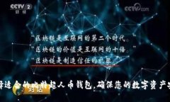 如何选择适合的比特超人