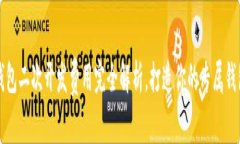 小狐钱包二次开发费用完