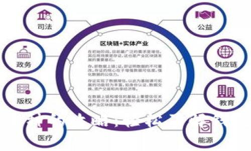 小狐钱包查询币种的攻略：轻松了解钱包中有哪些币种