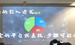 要在网页上添加小狐钱包