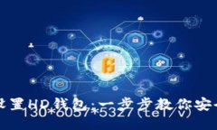 小狐如何轻松设置HD钱包：