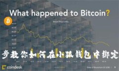 一步一步教你如何在小狐