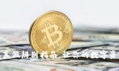 小狐钱包真假辨别指南，