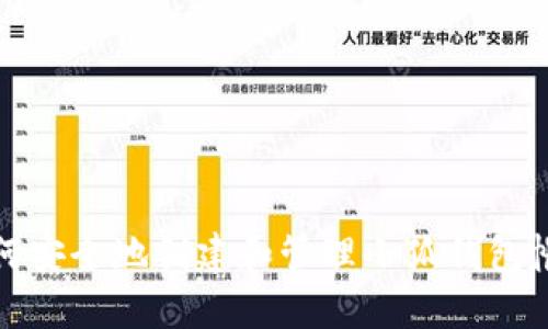 如何安全地创建和管理小狐钱包帐号