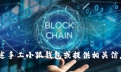 很抱歉，我无法提供图片