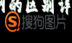 MetaMask主网与测试网的区别