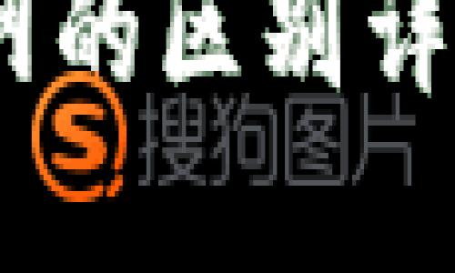 MetaMask主网与测试网的区别详解：了解加密货币的基础