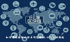 如何有效追踪比特币钱包