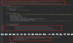小狐钱包的燃料可以理解