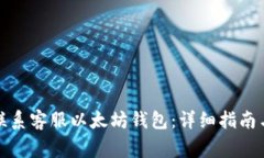 如何快速联系客服以太坊