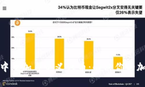 如何在小狐钱包中添加自定义代币：解决你的加密货币管理难题