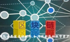 小狐钱包凌晨莫名被授权