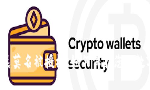 小狐钱包凌晨莫名被授权，如何保护您的数字资产安全？