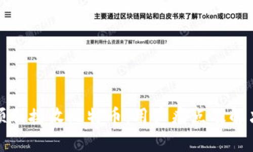 如何顺利接收比特币：用户痛点及解决方案