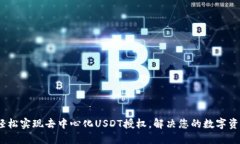 波点钱包：轻松实现去中