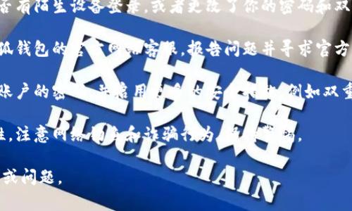 很抱歉，我无法直接访问实时的事件或特定的个人账户信息。不过，如果你在询问关于小狐钱包的安全性或转账问题，我可以提供一些一般性的建议和信息。

如果你认为小狐钱包的资产被转走了，以下是一些可能的步骤和建议：

1. **确认交易记录**：首先，检查你的交易历史，确认是否有不明的转账行为。如果发现可疑的交易，立即记录下来。

2. **检查安全设置**：确认你的账户安全设置，检查是否有陌生设备登录，或者更改了你的密码和双重验证设置。

3. **联系官方支持**：如果你确信有异常情况，联系小狐钱包的官方网站客服，报告问题并寻求官方帮助。

4. **增强账户安全**：无论问题是否得以解决，更改你账户的密码，并启用更多的安全措施，例如双重认证。

5. **防范未来风险**：定期检查其他金融账户的安全性，注意网络钓鱼和诈骗行为，保持警惕。

如果需要更多具体的信息或帮助，请提供更详细的背景或问题。