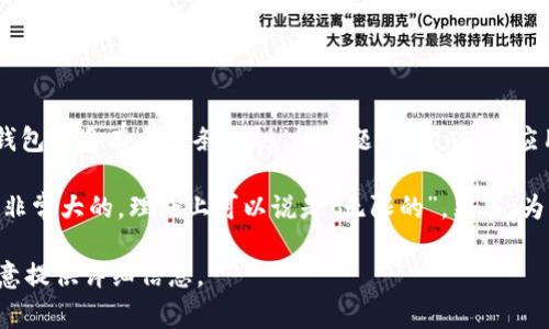 小狐钱包（Fox Wallet）是一个以太坊和ERC20代币钱包，用户可以在其中存储和管理他们的加密货币。关于“小狐钱包最多有多少条私钥”的问题，通常，钱包应用不会限制私钥的数量。这是因为一个钱包地址通常对应一个私钥，用户可以创建多个钱包地址以管理不同的资产。

每个钱包地址都有唯一的私钥，而用户可以根据需求创建和导入多个地址，因此实际上用户所能拥有的私钥数目是非常大的，理论上可以说是“无限的”。然而，为了安全和管理的方便，通常建议用户合理管理自己的私钥。

如果你想了解更多有关小狐钱包的使用、管理私钥的建议，或如何安全地存储和备份这些信息，请告知我，我将很乐意提供详细信息。