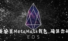 如何轻松下载并安装Meta