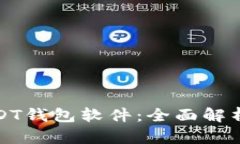 如何选择适合你的USDT钱包
