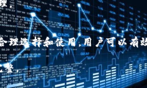   区块链场内钱包：安全、高效的数字资产管理方式 / 
 guanjianci 区块链, 场内钱包, 数字资产, 安全性 /guanjianci 

一、什么是区块链场内钱包？
随着区块链技术的普及，数字资产的管理愈发重要。区块链场内钱包是一种为特定平台或交易所提供的数字钱包，旨在安全、便捷地存储和管理用户的数字资产。这种钱包不仅可以存储多种加密货币，还是进行交易、转账等操作的理想选择。

二、区块链场内钱包的工作原理
区块链场内钱包通过用户的私钥和公钥实现资产的安全管理。私钥是唯一能控制钱包中资产的“密码”，而公钥则是可以公开的。“公钥 私钥”的结合，确保了数字资产的安全性与匿名性。
场内钱包通常集成在交易平台之内。用户在平台注册账号后，钱包便自动生成。用户无须繁琐的步骤便可进行充值、提现、交易等操作，极大提高了使用的便利性。

三、区块链场内钱包的优缺点
在使用区块链场内钱包时，用户需要了解其优缺点。
h41. 优点/h4
安全性高：平台通常采用多重签名及冷钱包等安全技术，极大降低被黑客攻击的风险。
操作便捷：用户可以快速进行交易，提现，充值等操作，适合新手使用。
多币种支持：大多数场内钱包支持多种加密货币，满足用户多样化投资需求。

h42. 缺点/h4
中心化风险：钱包由交易平台管理，用户需要信任平台，存在一定的中心化风险。
私钥控制权：在场内钱包中，用户无法掌控私钥，如果平台出现故障或被攻破，用户可能会面临资产损失。

四、如何选择区块链场内钱包？
选择合适的区块链场内钱包，用户应考虑以下几个因素：
h41. 安全性/h4
首先要查看平台的安全措施，如是否采用多重重签名、冷存储和两步验证等。

h42. 用户评价/h4
查看其他用户的评价和反馈，选择那些用户体验良好的平台。

h43. 交易费用/h4
不同平台对交易费用的设定可能各不相同，要考虑费用的合理性。

h44. 客服支持/h4
平台应该提供及时的客服支持，以便在出现问题时能获得帮助。

五、区块链场内钱包的使用场景
区块链场内钱包的使用场景有很多，以下几个是最常见的：
h41. 交易所交易/h4
用户可以通过场内钱包快速进行买卖交易，降低了交易时的延迟。

h42. 投资管理/h4
用户可以随时查看资产状况，并进行资产的快速调配。

h43. 奖励领取/h4
在一些平台上，用户通过交易或持币可以获得收益，这些收益会直接存入场内钱包。

六、未来展望：区块链场内钱包的发展趋势
区块链场内钱包在未来的发展趋势中，将朝着更加安全、便捷的方向发展。通过引入更多的生物识别技术、智能合约等先进技术，可以进一步提升钱包的安全性与用户体验。
此外，随着去中心化金融（DeFi）的发展，场内钱包的角色可能在未来会发生转变，将更加支持去中心化交易与资产管理。

七、总结
区块链场内钱包作为数字资产管理的重要工具，为用户提供了安全和便利的服务。虽然它存在一些不足之处，但通过合理选择和使用，用户可以有效降低风险，方便地管理自己的数字资产。在未来，我们也期待场内钱包能更好地适应市场需求以及技术发展的变化。 

以上是关于区块链场内钱包的详细内容描述，您可以根据这个大纲进一步扩展和深入每个部分，使内容更为丰富和完整。