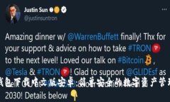 小狐钱包下载中文版安卓