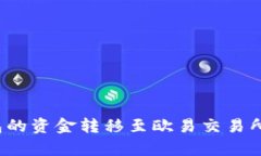 如何将小狐钱包的资金转