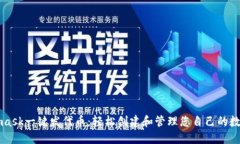 Metamask一键发代币：轻松创