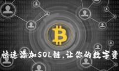 小狐钱包如何快速添加S