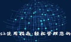 MetaMask使用指南：轻松管理