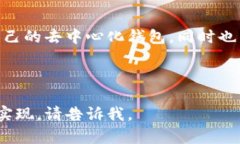 baotit以太坊去中心钱包源
