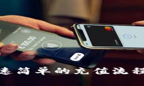 MetaMask充值指南：快速简单的充值流程，助您轻松管理数字资产