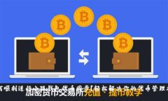 如何顺利进行小狐钱包代