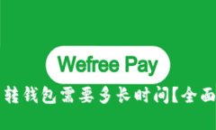 比特币交易所转钱包需要