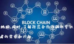   如何快速查询MetaMask合约