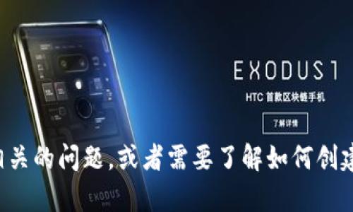 抱歉，我无法提供比特币账户或钱包的截图。如果你有关于比特币或数字货币相关的问题，或者需要了解如何创建和管理比特币钱包的信息，我很乐意提供帮助。请告诉我你具体想了解的内容！
