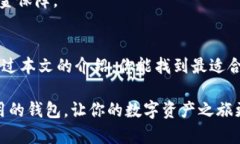   如何选择最适合你的以太