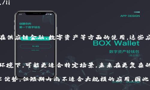 微信钱包并没有直接使用区块链技术。微信钱包是由腾讯公司开发的一款移动支付工具，主要依赖于传统的数据库和中心化的支付系统来处理交易。尽管区块链技术有很多优势，比如去中心化和安全性，但微信钱包更侧重于快速和高效的支付体验。

以下是更详细的分析，包括微信钱包与区块链的关系、特点以及潜在的优缺点。

### 一、微信钱包的基本特点

微信钱包是微信应用中的一个功能模块，用户可以通过它进行转账、支付、理财、购物等操作。其主要特点包括：
ul
  listrong便捷性/strong：用户可以在微信内进行快速支付，无需切换应用。/li
  listrong多样化/strong：支持多种支付方式，包括银行卡、信用卡、微信余额等。/li
  listrong社交元素/strong：与微信的社交功能结合，用户可以轻松进行朋友间的转账。/li
  listrong安全性/strong：通过多重身份验证和加密技术保障用户的交易安全。/li
/ul

### 二、区块链技术的优势与应用

区块链是一种分布式账本技术，以其去中心化、透明性和安全性而备受关注。区块链在金融领域的应用是最为广泛的，包括数字货币（如比特币、以太坊）和一些去中心化金融（DeFi）产品。

区块链的优势包括：
ul
  listrong去中心化/strong：数据不依赖于中央机构，降低了篡改的风险。/li
  listrong透明性/strong：所有交易均可公开查阅，增加了信任度。/li
  listrong安全性/strong：通过加密技术保护数据安全，防止黑客攻击。/li
/ul

### 三、微信钱包与区块链的对比

尽管区块链技术有诸多优势，但微信钱包并没有采纳这种技术，这主要有以下几个原因：

ul
  listrong效率问题/strong：区块链的交易确认需要时间，而微信钱包追求即时支付体验，去中心化的特性可能会影响交易速度。/li
  listrong监管合规/strong：微信钱包作为一个中心化的支付平台，必须遵循各国的金融法规，而区块链的去中心化特性可能会带来合规风险。/li
  listrong用户体验/strong：用户在选择支付方式时，通常更倾向于简单快速的方法，传统支付方式在这方面更具优势。/li
/ul

### 四、微信生态系统中的其他区块链应用

尽管微信钱包本身没有应用区块链，但腾讯在其他领域有相关的尝试。例如，腾讯在其金融科技领域，探讨了区块链技术在供应链金融、数字资产等方面的使用。这些应用可以提高透明度，降低交易风险，从而提升整体效率。

### 五、结论

总之，微信钱包并不运用区块链技术。它更侧重于用户的支付便捷性和高效性，而区块链尽管有其优势，但在当前的支付环境下，可能更适合特定场景。未来在更复杂的金融产品和服务中，区块链技术可能会有更多的应用机会，但就微信钱包本身而言，传统的支付解决方案依然是其核心。

通过上述内容，可以看出微信钱包的设计和功能都是为了满足用户实时、便捷的支付需求，而区块链虽然具备一定的技术优势，但短期内尚不适合大规模的应用。因此，在使用微信钱包的用户日常生活中，选择更传统、便捷的支付方式更为合适。