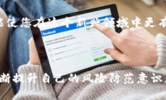   TP钱包里的USDT安全吗？全